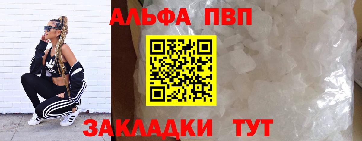 A-PVP Соль Котовск