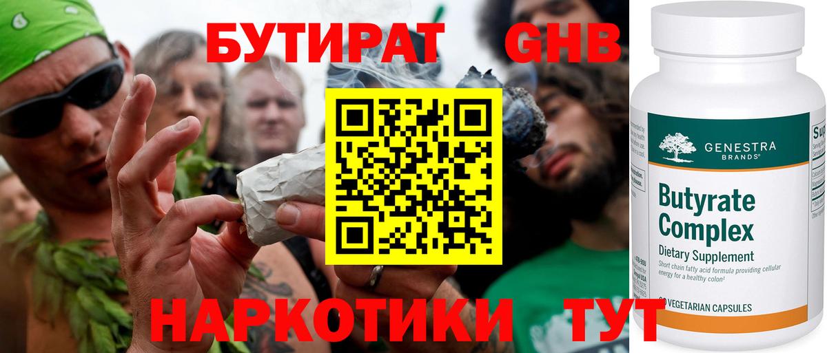 Бутират бутик Котовск