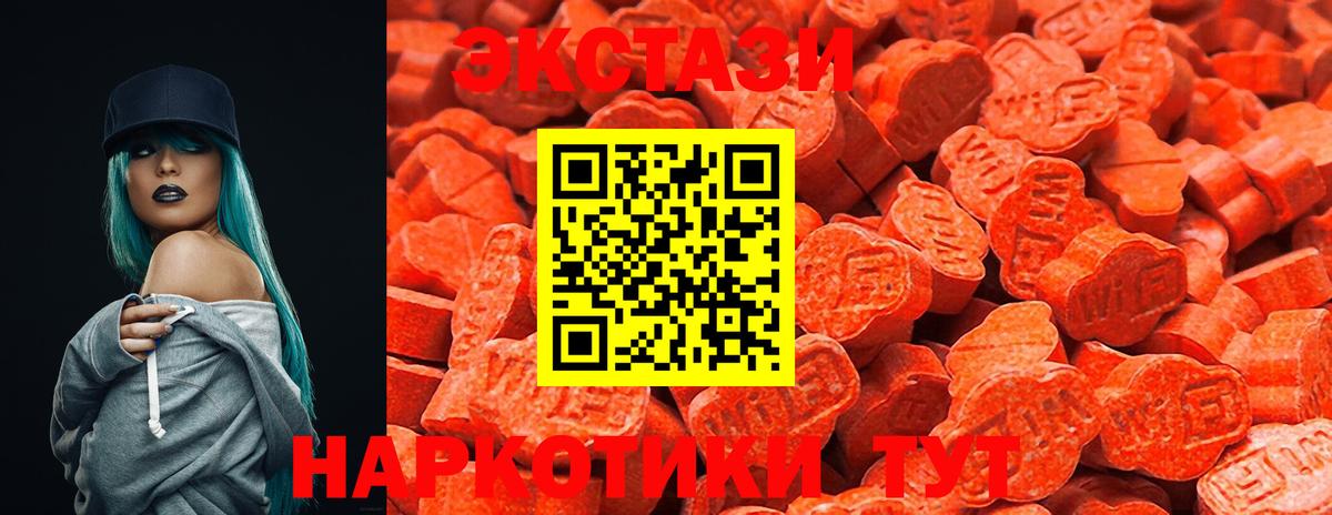 Экстази 280мг Котовск