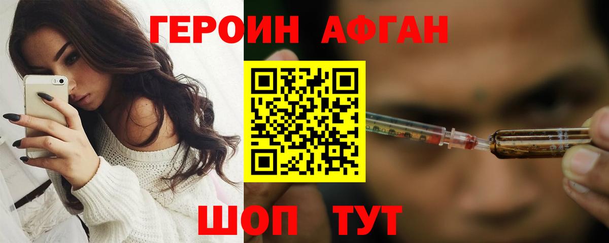ГЕРОИН белый Котовск