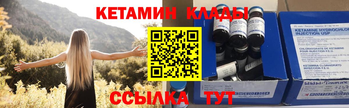 КЕТАМИН ketamine  Кетамин ketamine  Вход с VPN  Котовск 