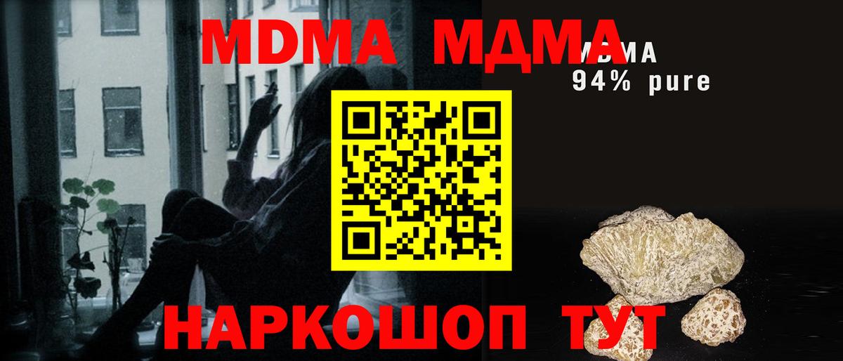 MDMA crystal  Вход с VPN  Котовск  МДМА  MDMA Molly 