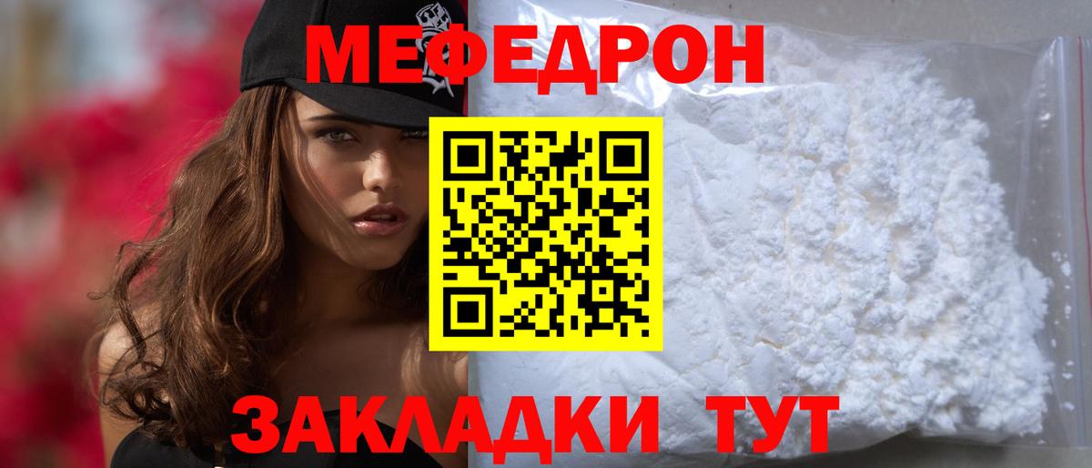 Меф кристаллы  МЯУ-МЯУ VHQ  Вход с VPN  Котовск 